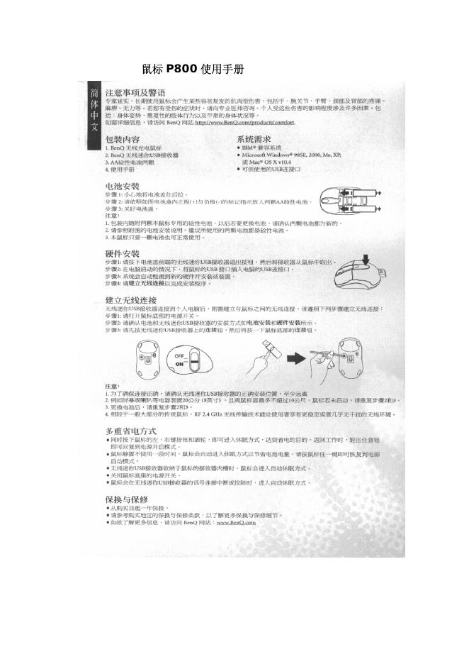 明基 P800 鼠标 使用手册