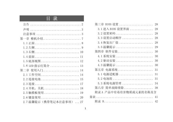 长城 笔记本电脑 用户手册
