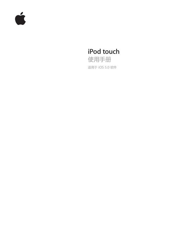 苹果 iPod touch 使用手册