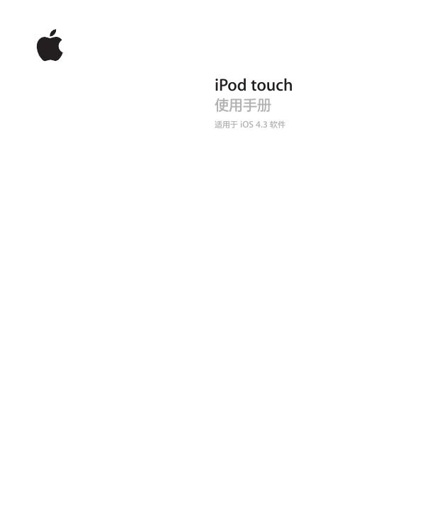 苹果 iPod touch 使用手册(2)