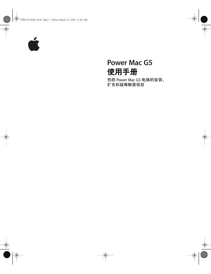 Apple Power Mac G5 使用手册(1)(1)