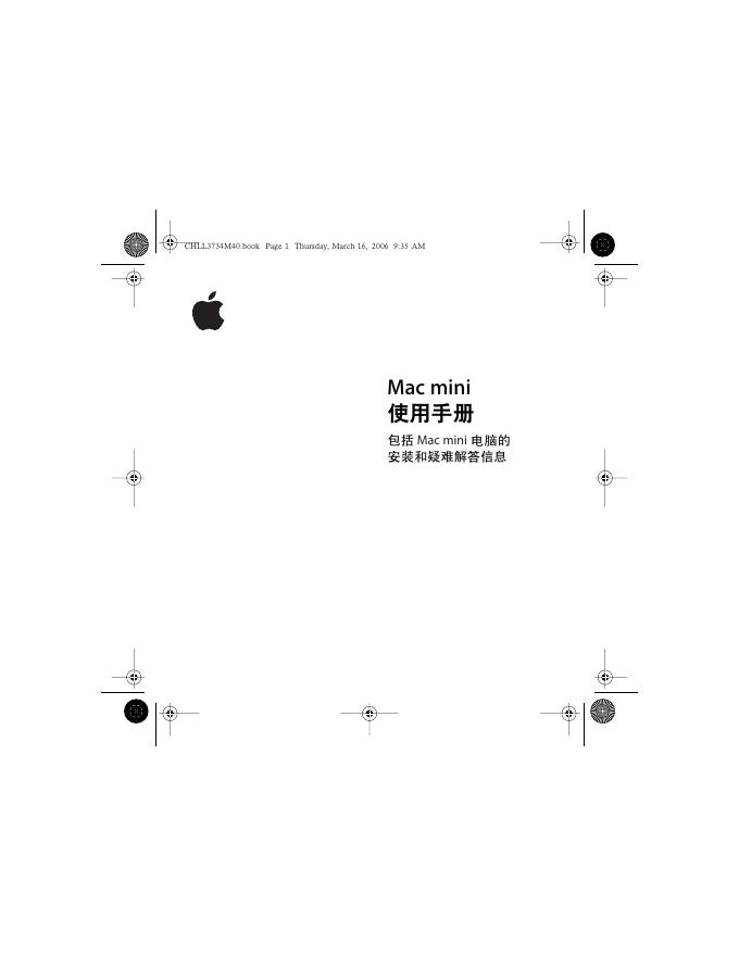 Apple iMac mini 使用手册(1)(1)