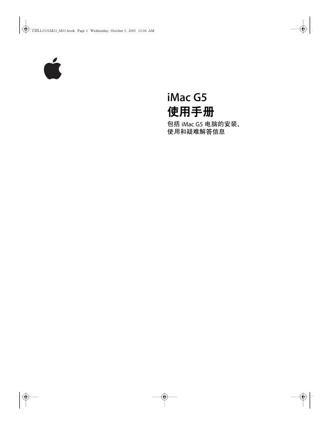 Apple iMac G5 使用手册