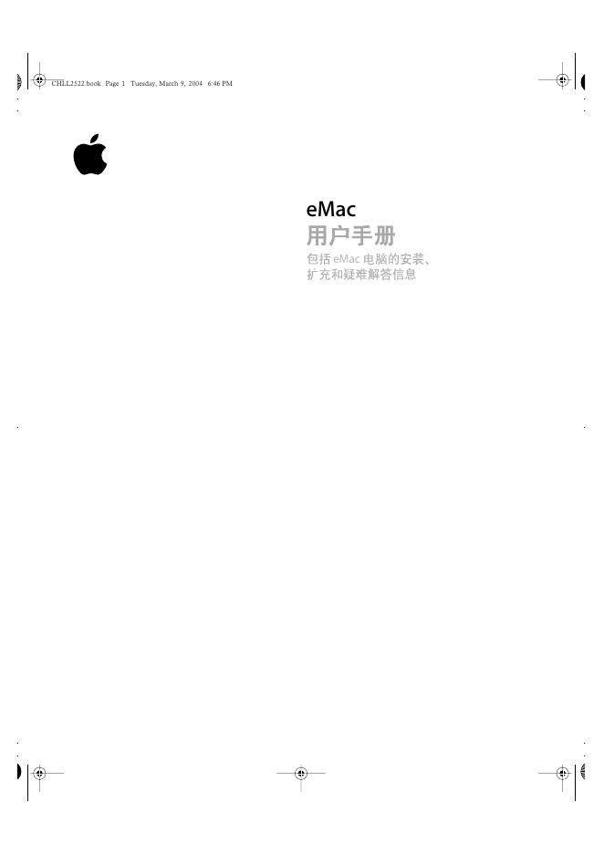 Apple eMac 用户手册