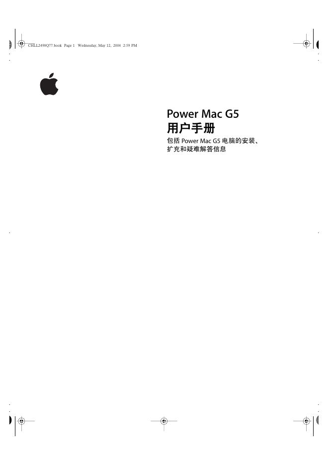 Apple Power Mac G5 使用手册(2)