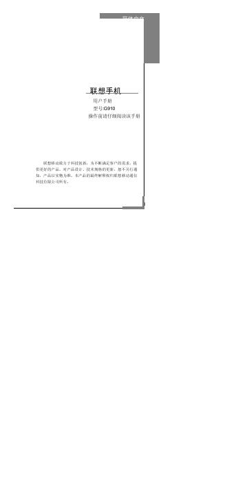 联想 G910手机 用户手册