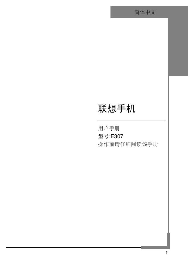 联想手机 E307 用户手册