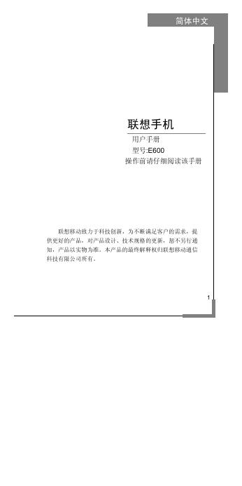 联想手机 E600 用户手册