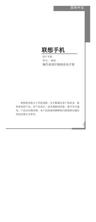 联想手机 G868 用户手册