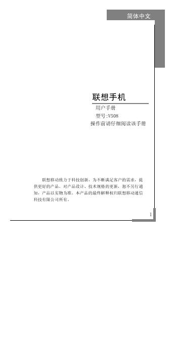 联想手机 V508 用户手册