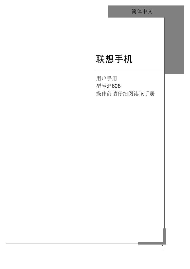 联想 P608手机 用户手册