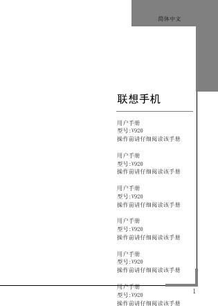 联想 V920手机 用户手册