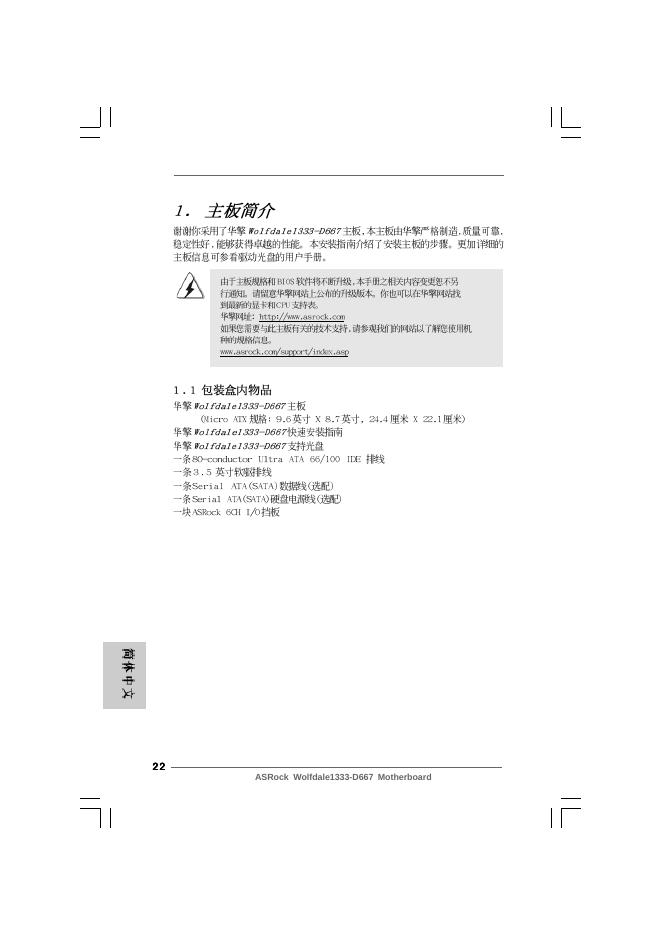 ASRock Wolfdale1333-D667主板 用户手册
