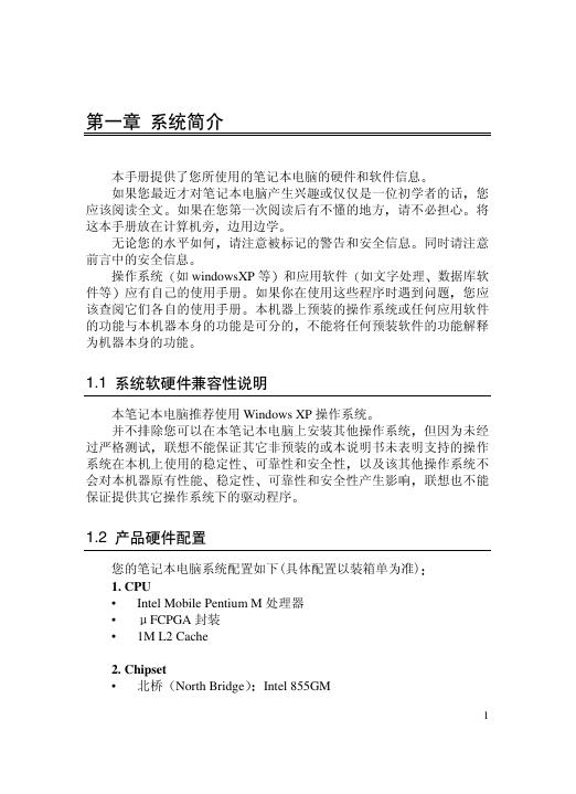 联想 E255笔记本电脑 使用手册