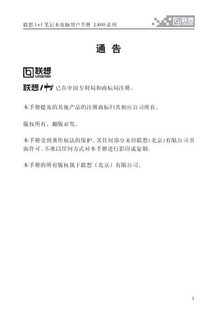 联想 1+1 L800系列 笔记本电脑 用户手册