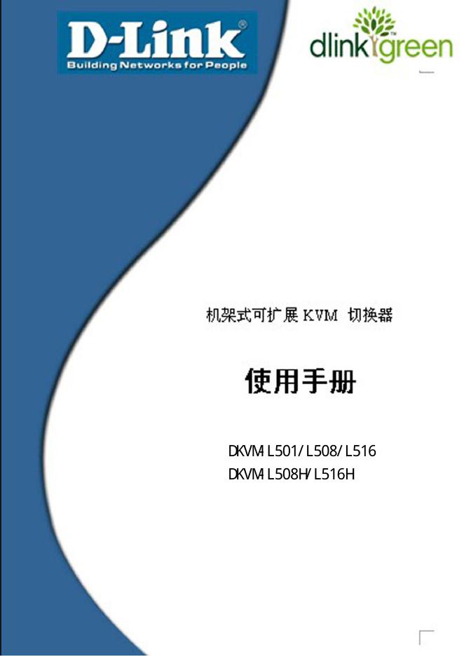 LCD KVM 智能控制平台 使用手册