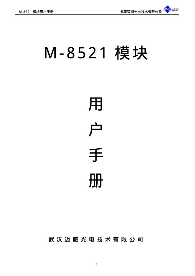 M-8521 模块用户手册