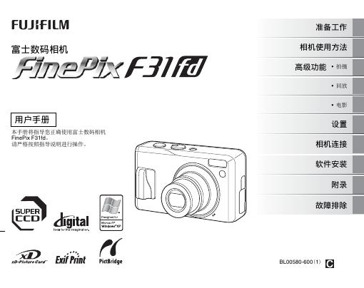 FUJIFILM FinePix F31数码相机 用户手册