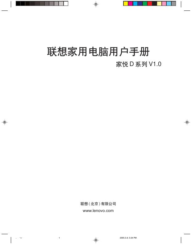 联想 家悦D机型用户手册