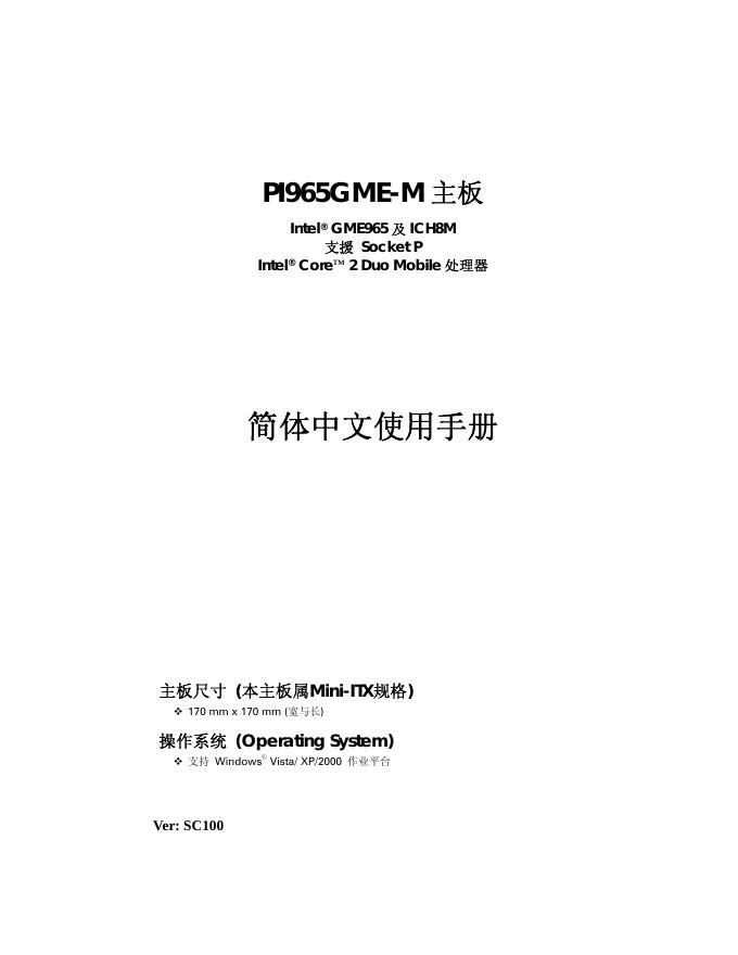 PI965GME-M 主板 使用手册