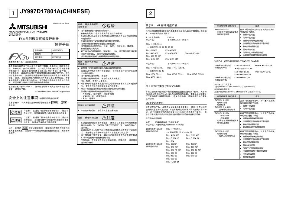 三菱电机 FX3U系列微型可编程控制器 硬件手册