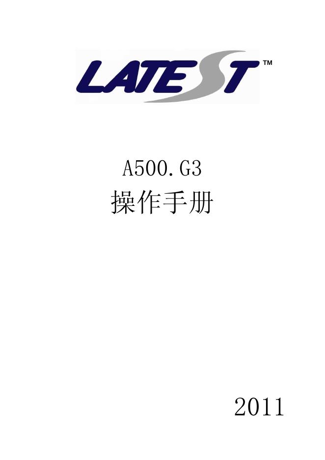 LATEST A500.G3 操作手册