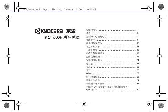 KYOCERA KSP8000 用户手册