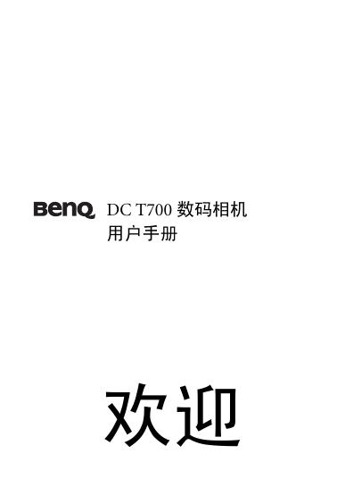 BenQ DC T700 数码相机 用户手册(1)