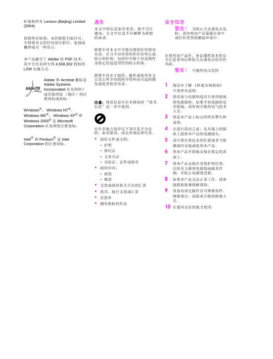 联想 M92 喷墨多功能一体机 用户手册