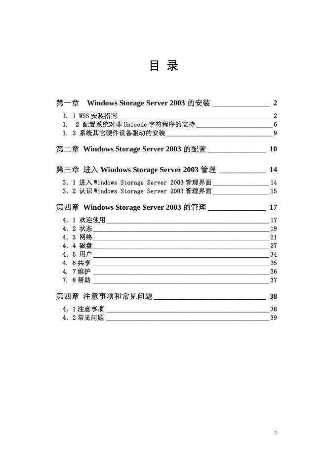 Windows Storage Server 2003 用户手册