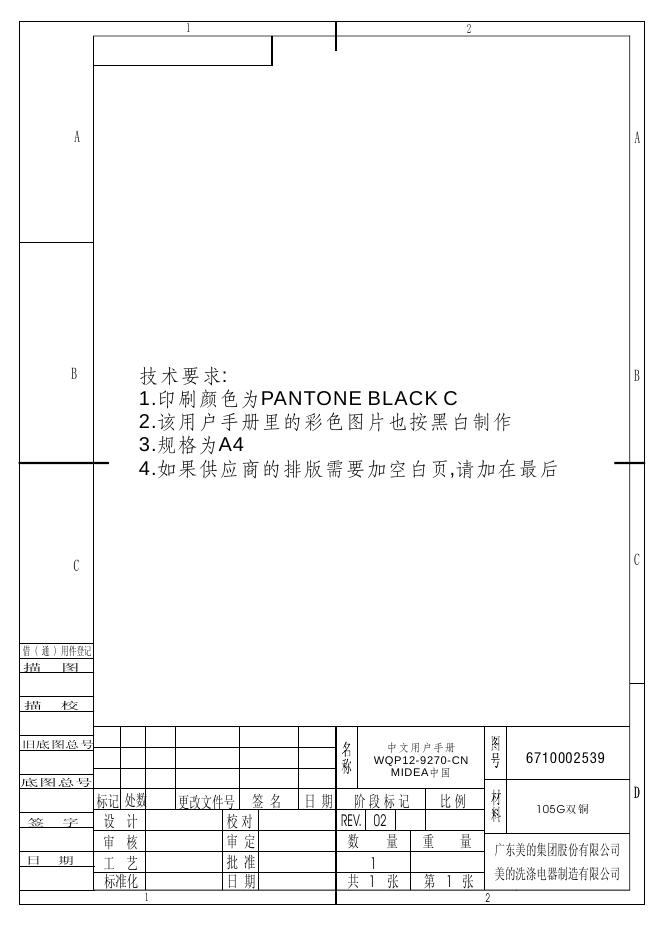 美的洗碗机 WQP12-9270-CN独立式柜机 使用手册