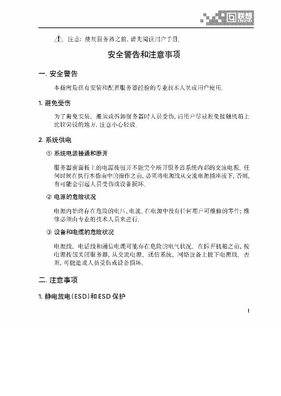 联想 万全 T350 服务器 用户手册v1.0