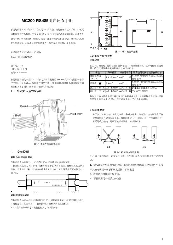 MC200-RS485用户速查手册