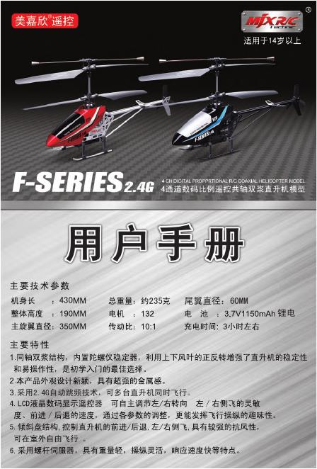 MJXRIC F-SERIES 用户手册(2)