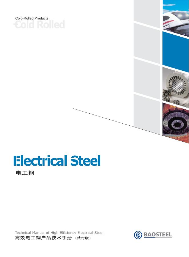 BAOSTEEL Electrical Steel 产品手册
