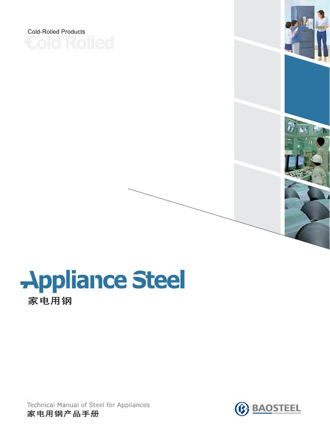 BAOSTEEL Appliance Steel 产品手册
