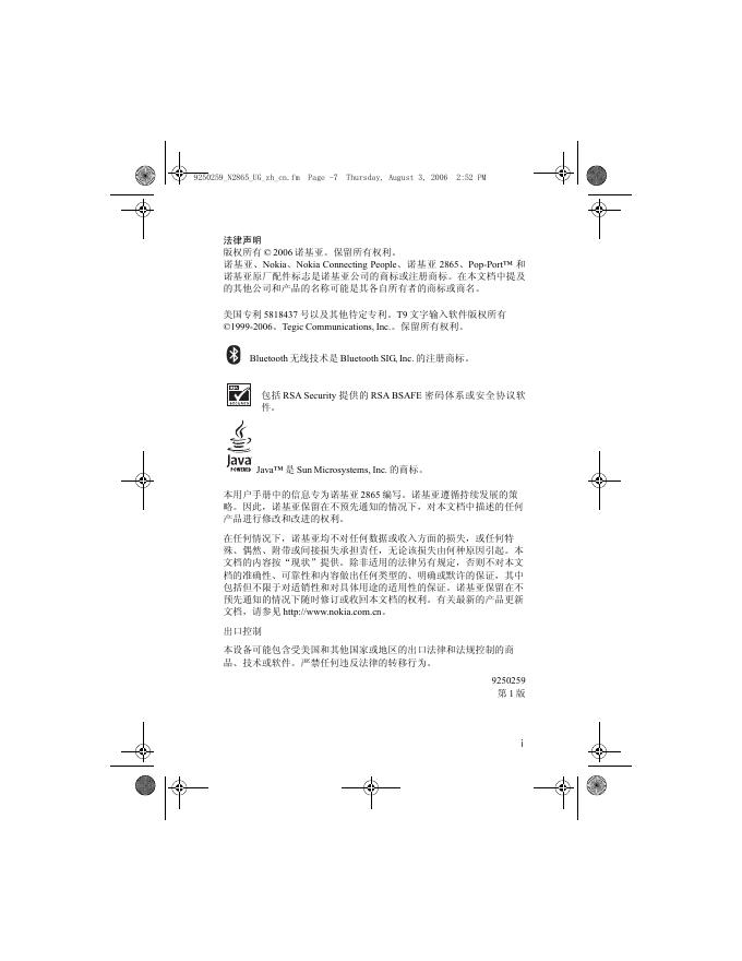 诺基亚2865 手机 用户手册