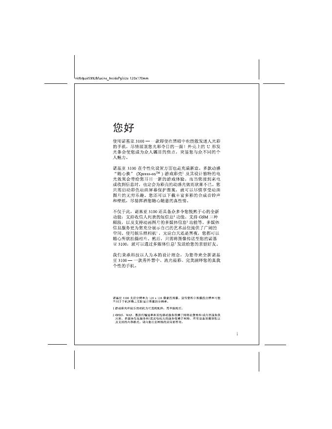 诺基亚 3100 手机 用户手册