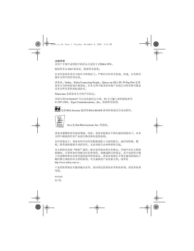 诺基亚 3105 手机 用户手册