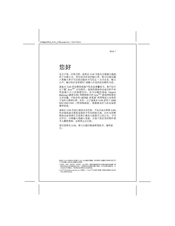 诺基亚 3108 手机 用户手册