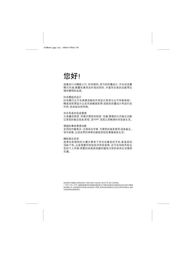 诺基亚 3128 手机 用户手册