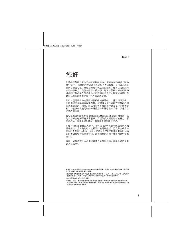 诺基亚 3200 用户手册