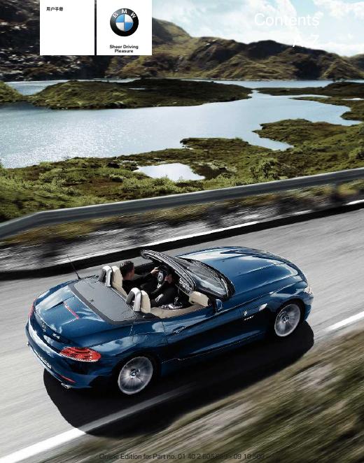 BMW Z4 sDrive23i 用户手册