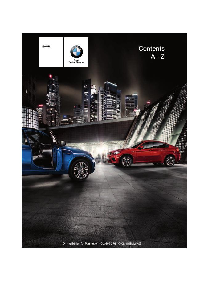 BMW X5 xDrive35i 用户手册