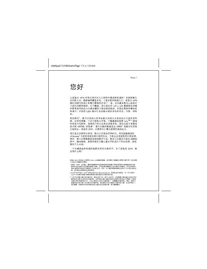 诺基亚 2650手机 使用手册