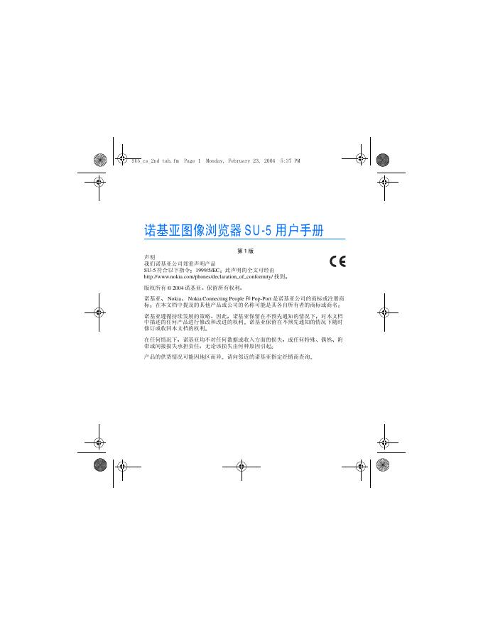 诺基亚图像浏览器 SU-5 用户手册