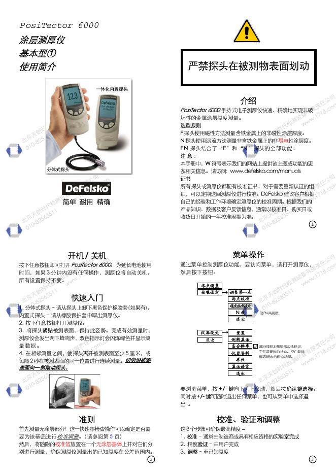 DeFelsko PosiTector6000涂层测厚仪 中文操作手册