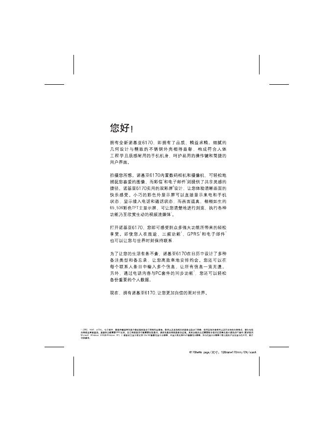 诺基亚 6170 用户手册