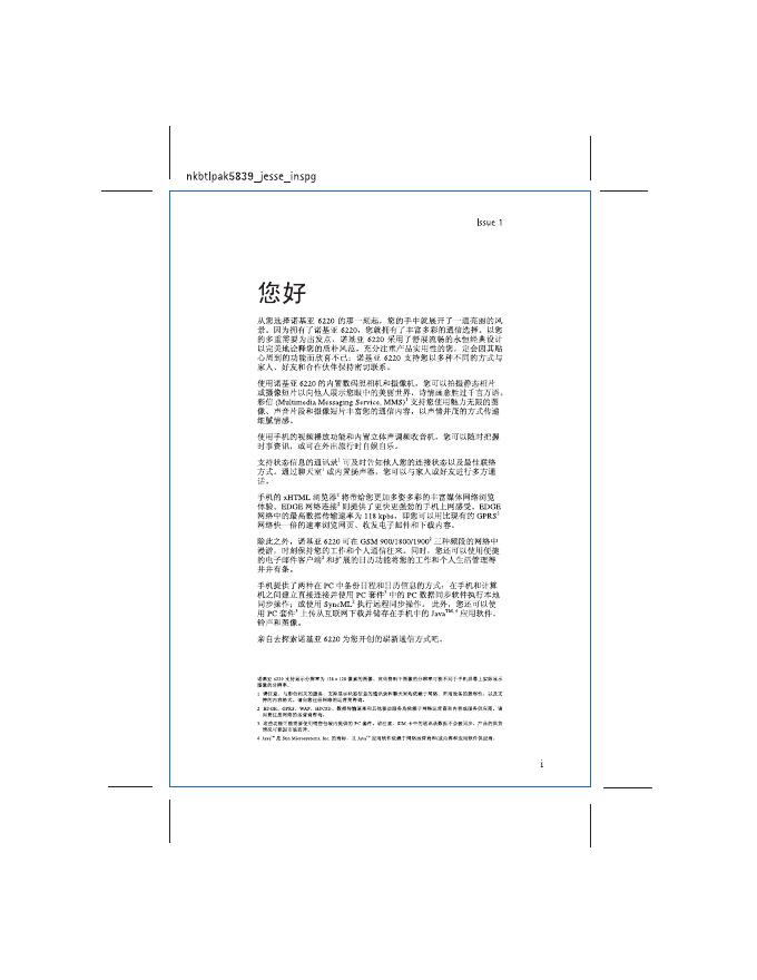 诺基亚 6220 用户手册