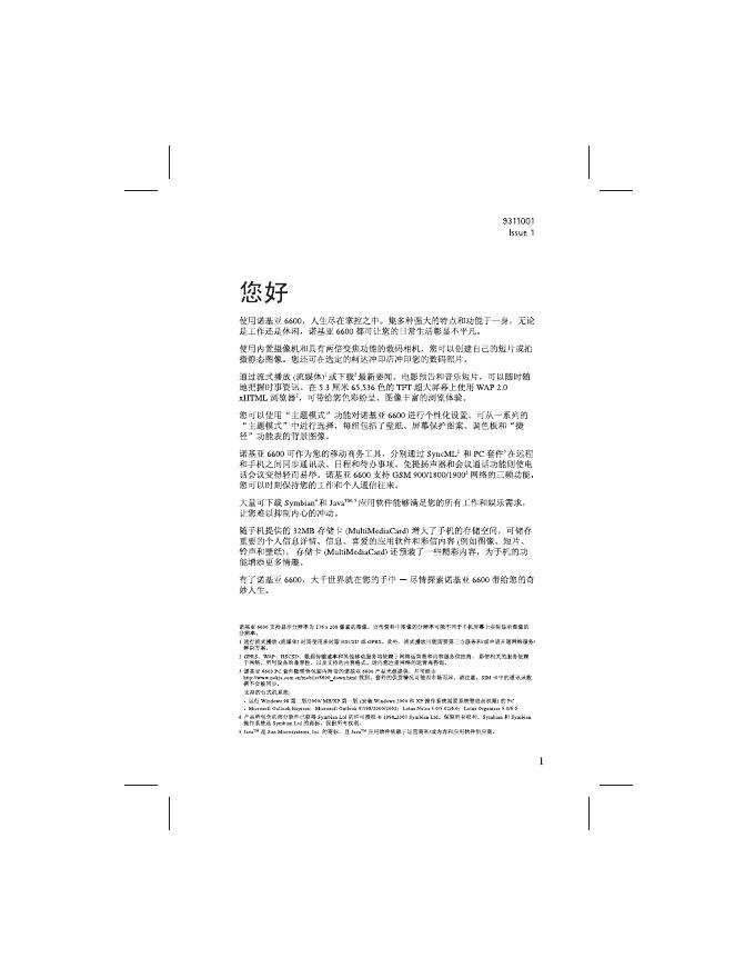 诺基亚 6600 用户手册